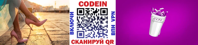 где продают наркотики  Верхнеуральск  Кодеиновый сироп Lean Purple Drank 
